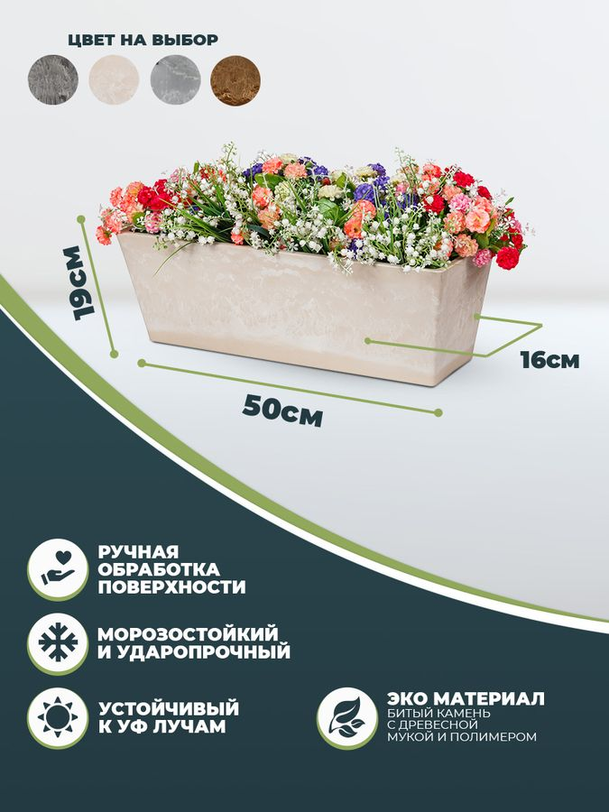 Кашпо - Балконный ящик для цветов 10 литров, изготовлено из композитного пластика, цвет бежевый, предпросмотр