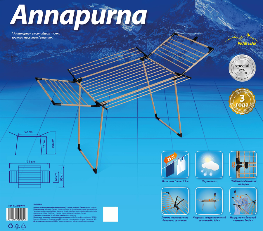 Сушилка для белья HAUSMANN Annapurna, напольная, 25м, Арт. HM-XL-278WP4, превью