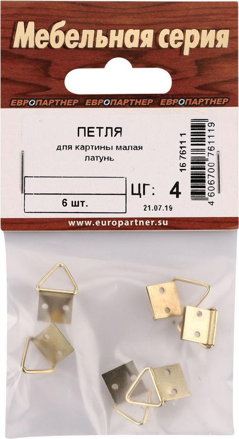 Петля для картины ЕВРОПАРТНЕР малая, латунированная 6 шт, предпросмотр