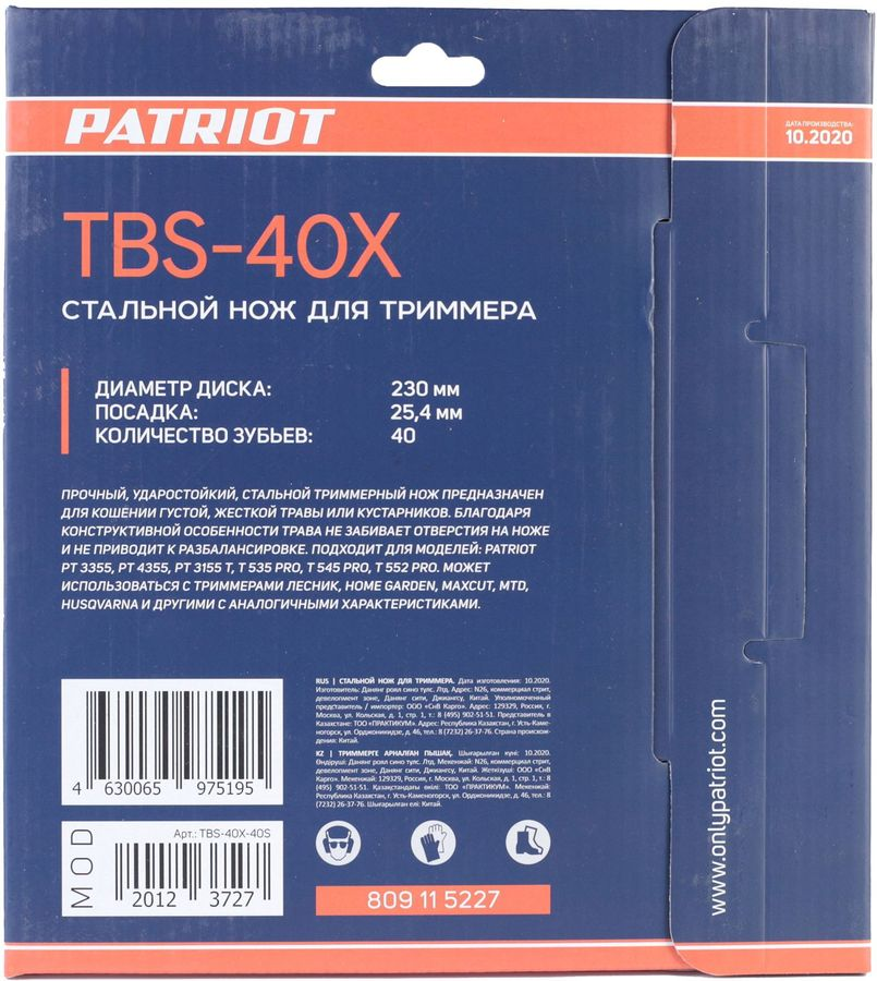 Нож для триммера PATRIOT 230х25,4мм, TBS-40 X, предпросмотр
