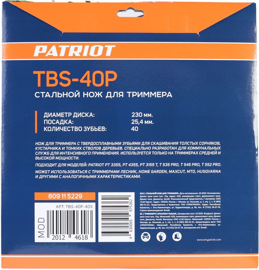 Нож для триммера PATRIOT 230х25,4мм, TBS-40 P, предпросмотр