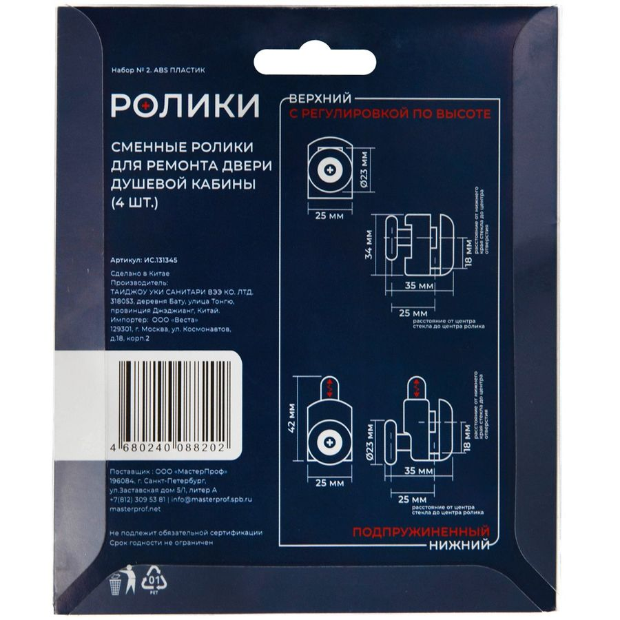 Ролики для душ. каб. Компл. №2 (одинар. ниж. 2 шт. + одинар. верх. 2 шт.) диам. 23-25 мм, MP, превью