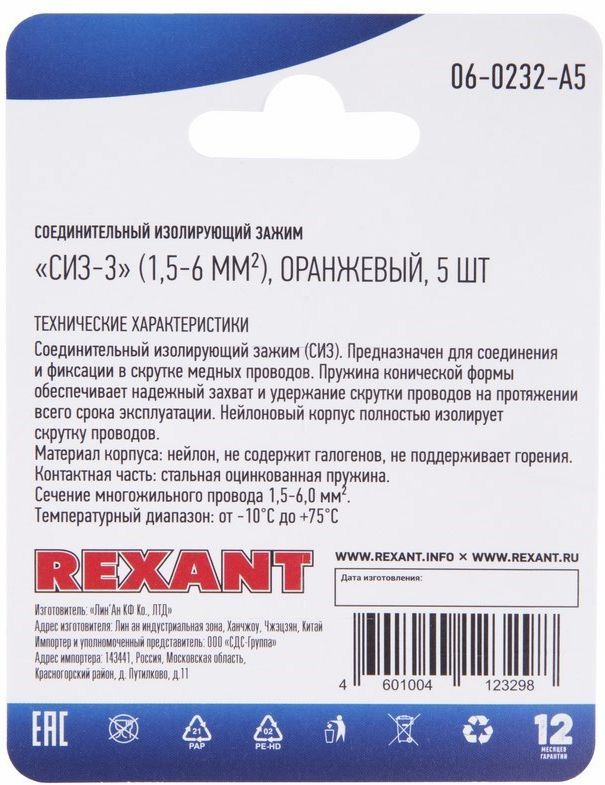 Соединительный изолирующий зажим "СИЗ-3" (1,5-6 мм²), оранжевый, (5 шт) REXANT, превью