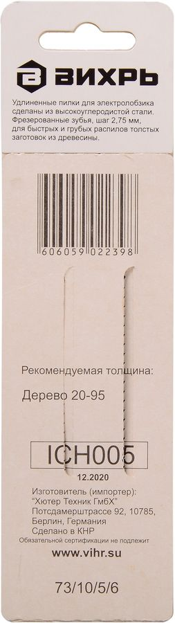 Пилка по дереву ВИХРЬ Т311C, предпросмотр