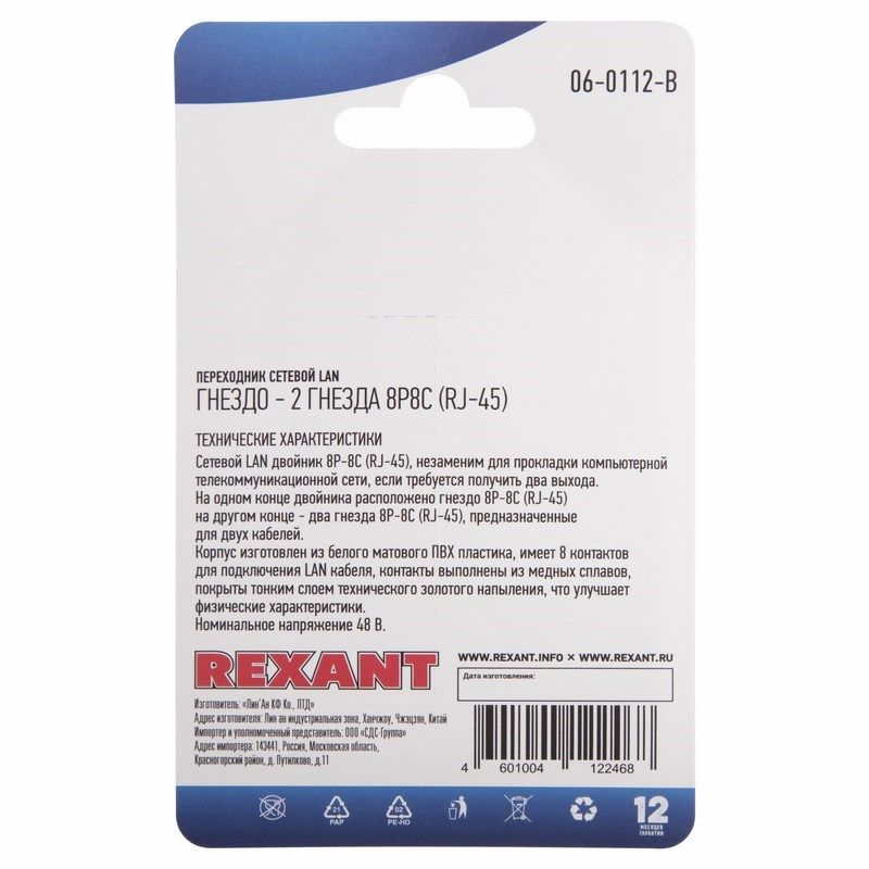 Переходник сетевой LAN REXANT гнездо 8Р8С (RJ-45) - 2 гнезда 8Р8С (RJ-45), превью