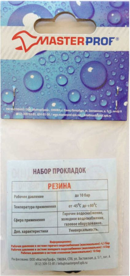 Набор уплотнительных прокладок MasterProf резина 6 шт, превью