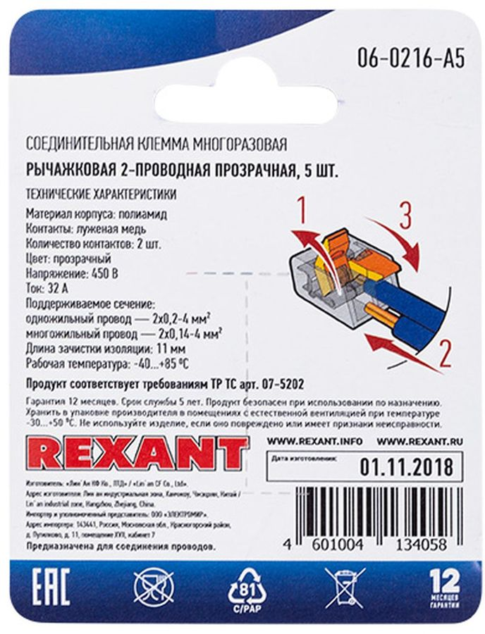 Клемма REXANT рычажковая 2 провода 4 кв.мм 5 шт, предпросмотр