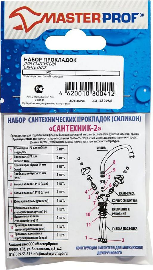 Набор прокладок для смесителя MasterProf силикон 13 шт, превью
