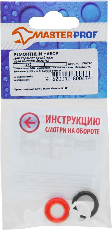 Набор ремонтный для керамической кран-буксы 1/2" (для импорт. смесит.), MP-У, предпросмотр