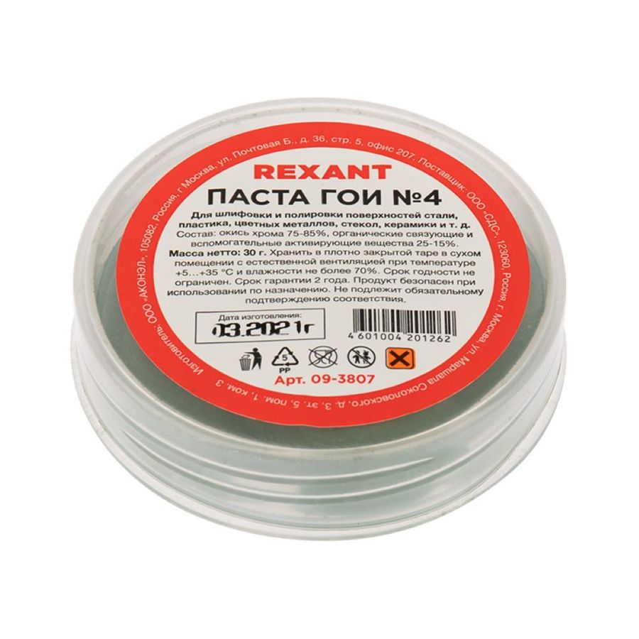 Паста ГОИ полировальная REXANT № 4 30 г 10 шт, предпросмотр