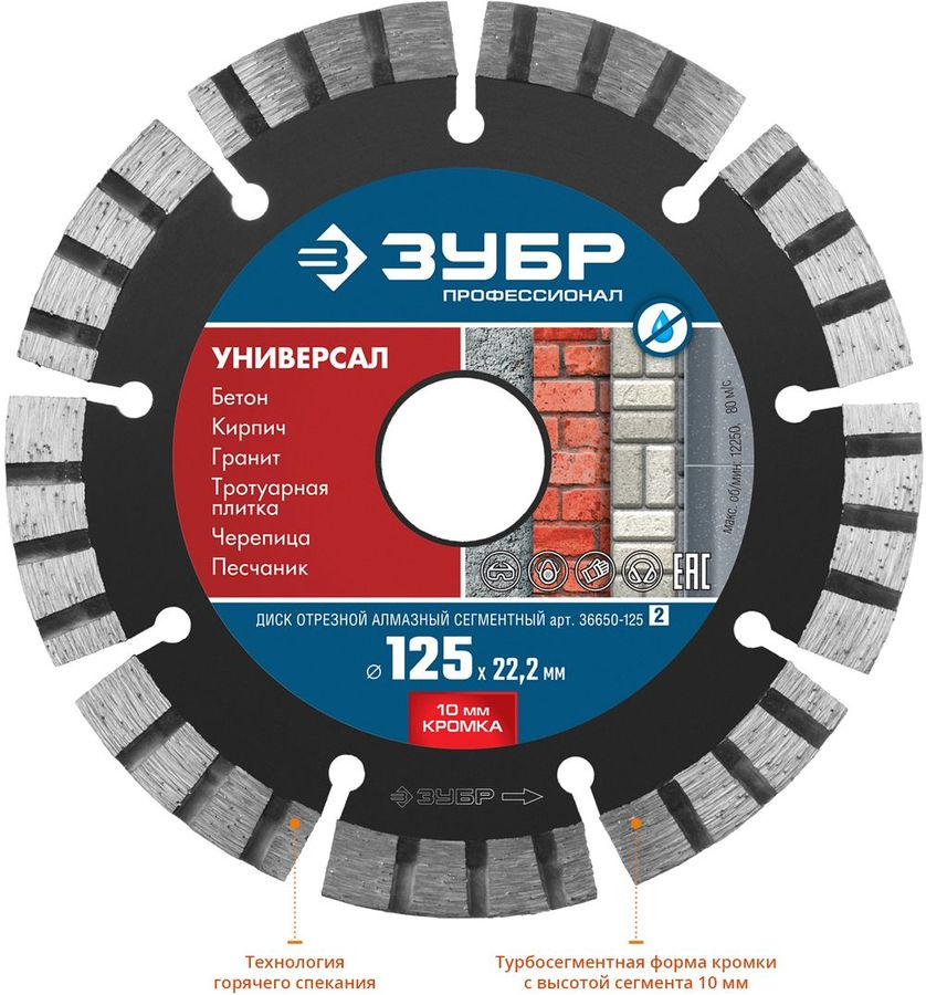 Диск отрезной по бетону ЗУБР 125 мм (36650-125_z02), превью