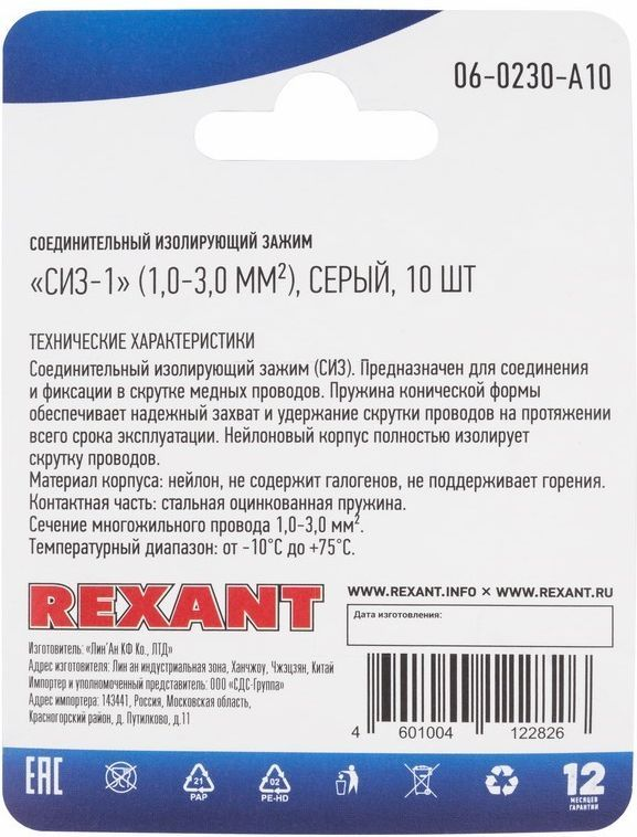 Соединительный изолирующий зажим "СИЗ-1" (1,0-3,0 мм²), серый, (10 шт) REXANT, предпросмотр