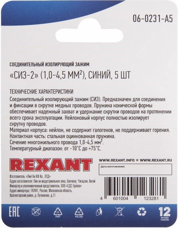 Соединительный изолирующий зажим "СИЗ-2" (1,0-4,5 мм²), синий, (5 шт) REXANT, предпросмотр