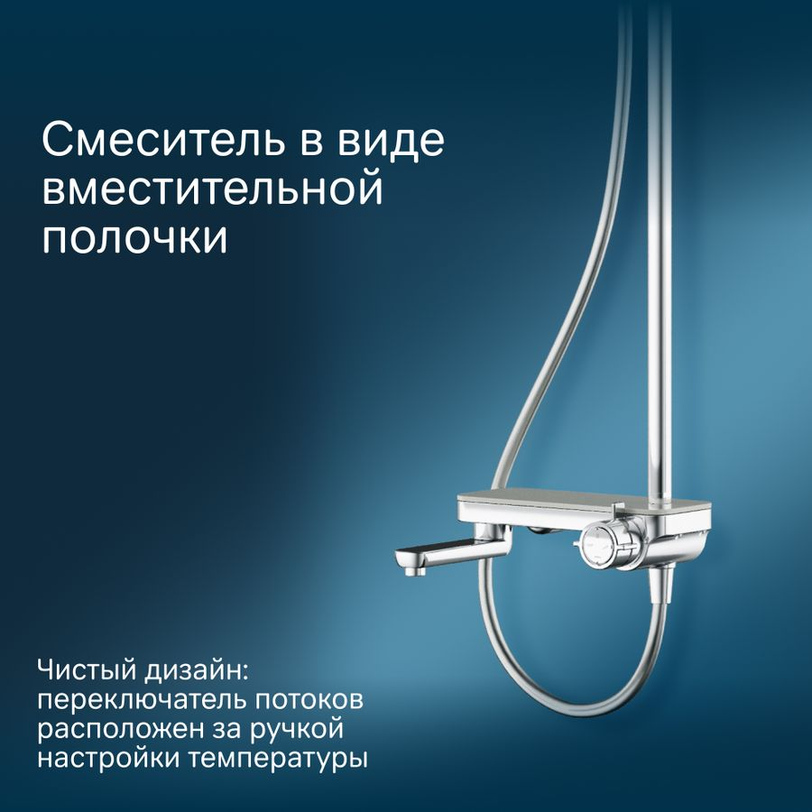Душевая систем в/д/полка AM.PM LIKE, предпросмотр