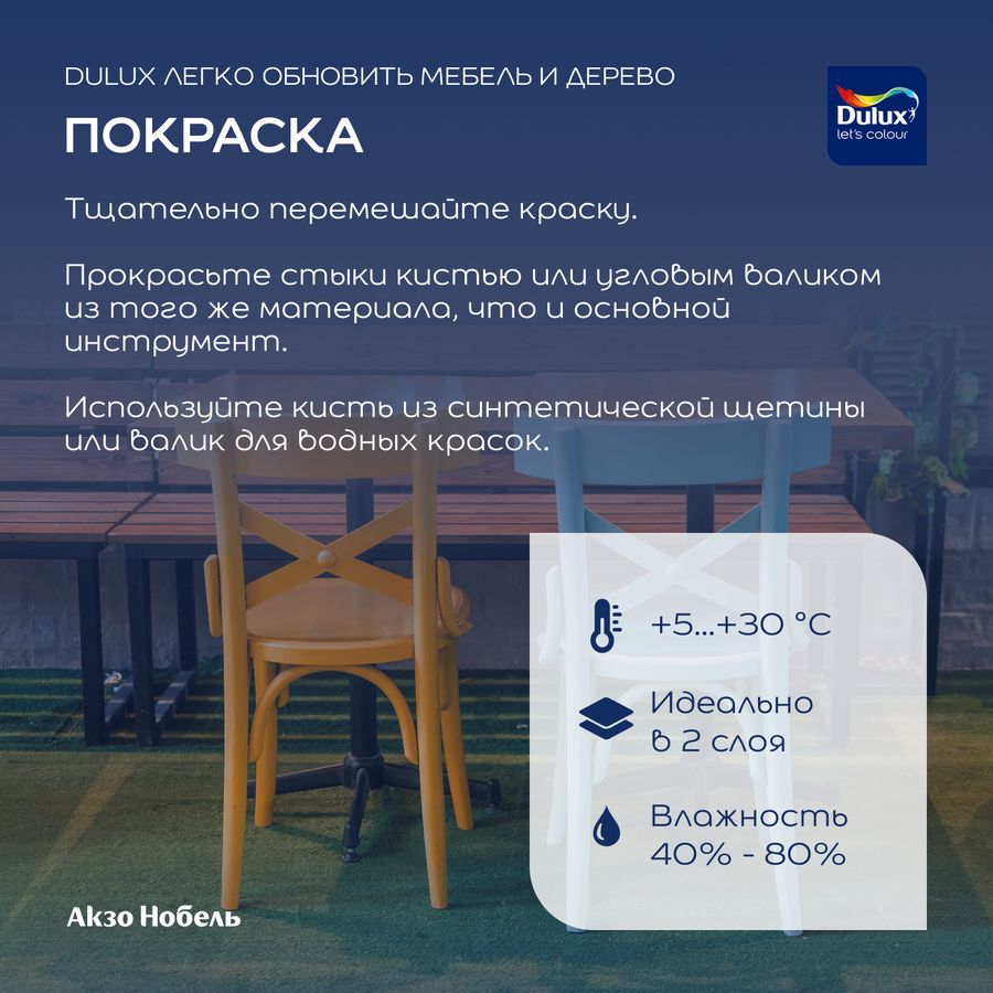 Краска для дерева, ЛДСП, МДФ Dulux BC матовая 0,75 л, превью