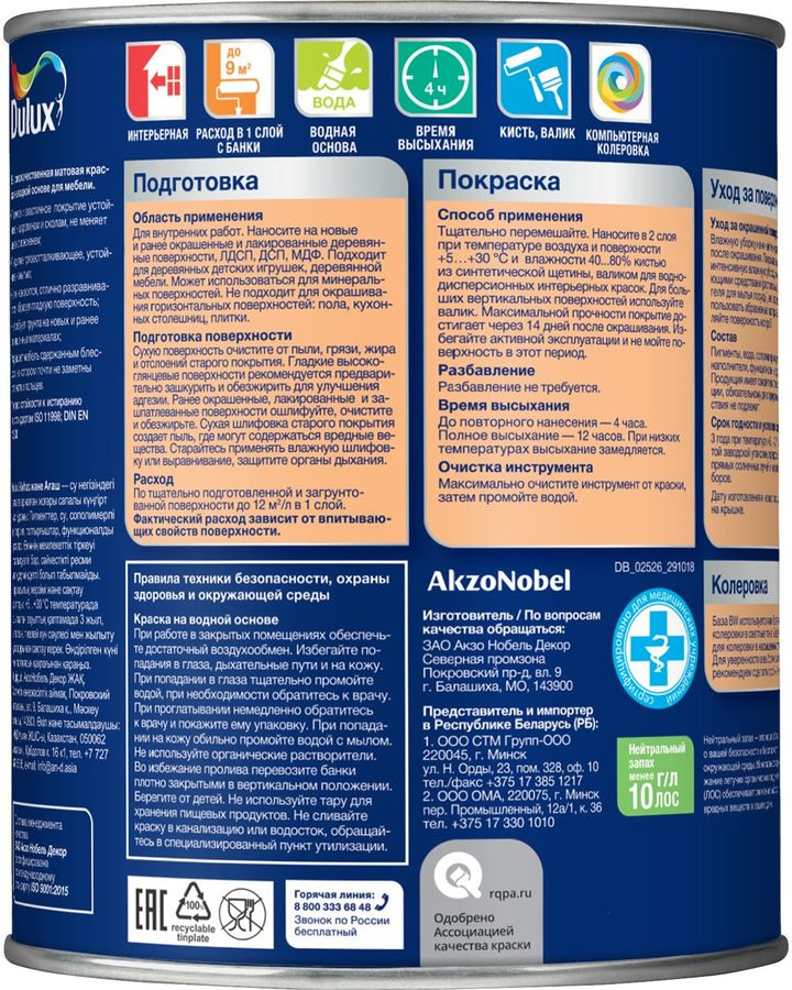 Краска для дерева, ЛДСП, МДФ Dulux BC матовая 0,75 л, превью