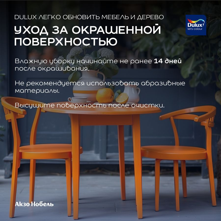 Краска для дерева, ЛДСП, МДФ Dulux BC матовая 0,75 л, превью