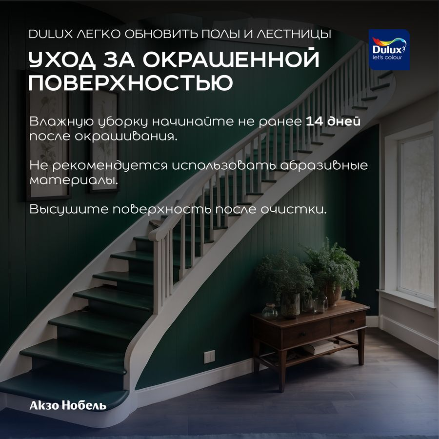 Краска для дерева, ламината, паркета, плитки и бетона Dulux BC 0,75 л, предпросмотр