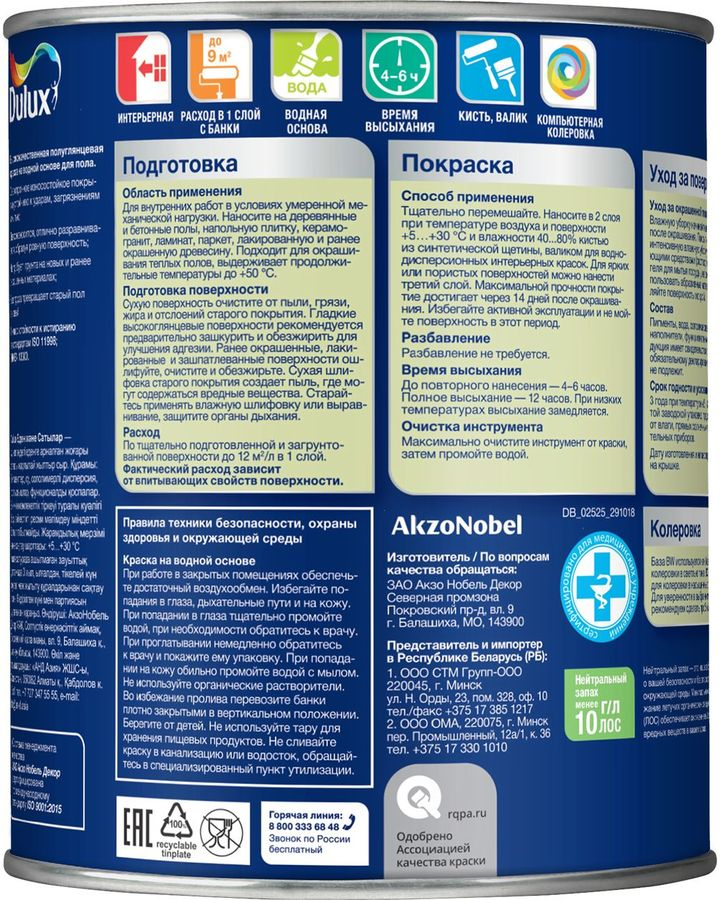 Краска для дерева, ламината, паркета, плитки и бетона Dulux BC 0,75 л, предпросмотр