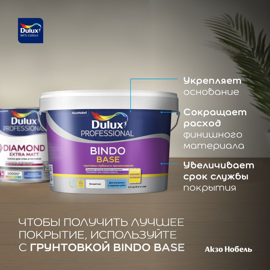 Краска интерьерная DULUX DIAMOND EM 2.5 л, превью