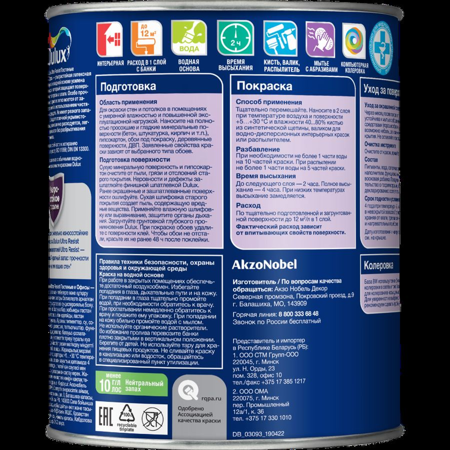 Краска Dulux Ultra Resist Гостиные и Офисы мат BW 1л, превью