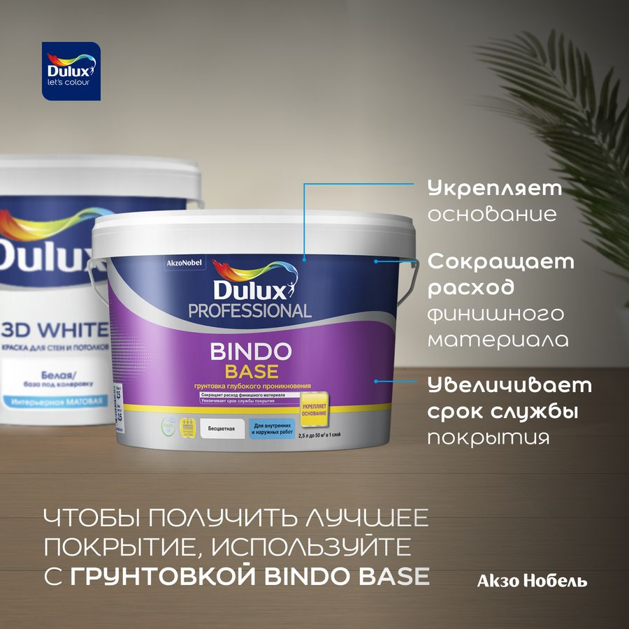 Краска интерьерная DULUX 3D WHITE 9 л, превью