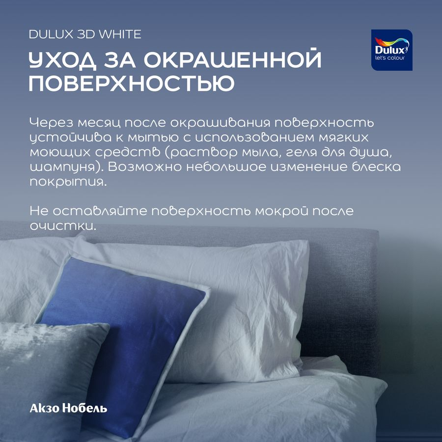 Краска интерьерная DULUX 3D WHITE 9 л, превью