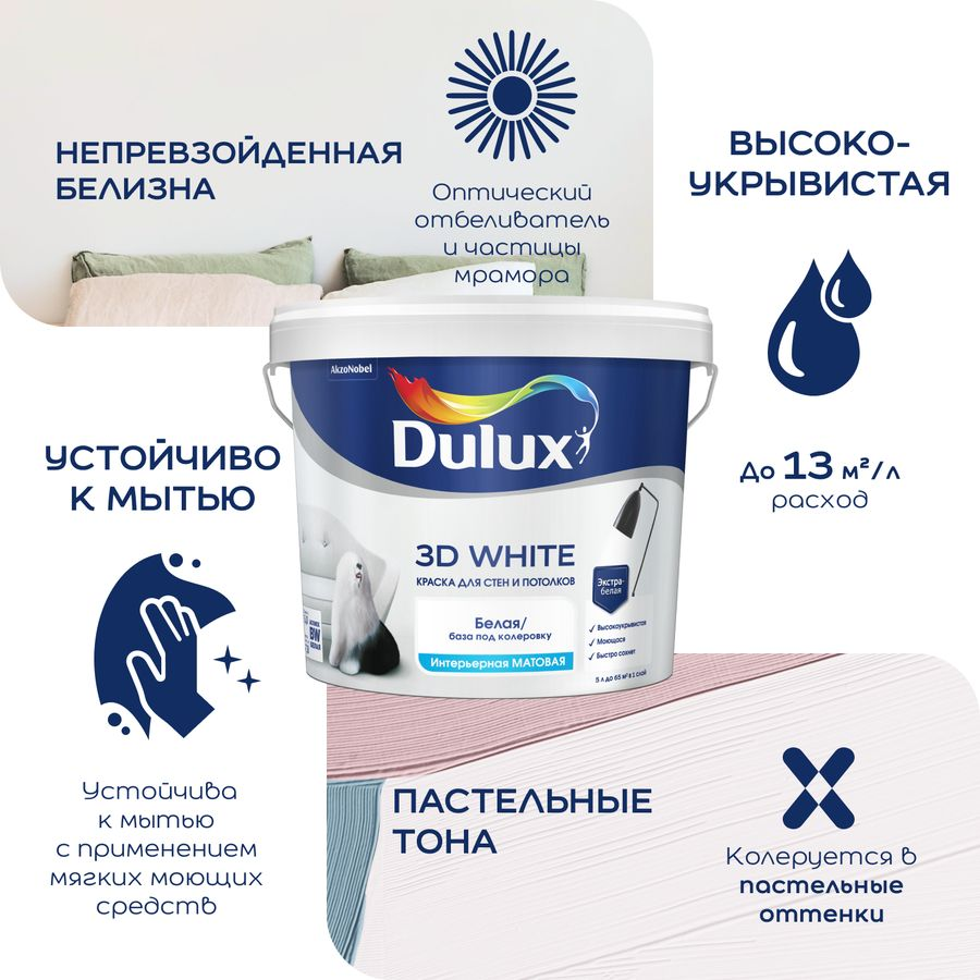 Краска интерьерная DULUX 3D WHITE 9 л, превью