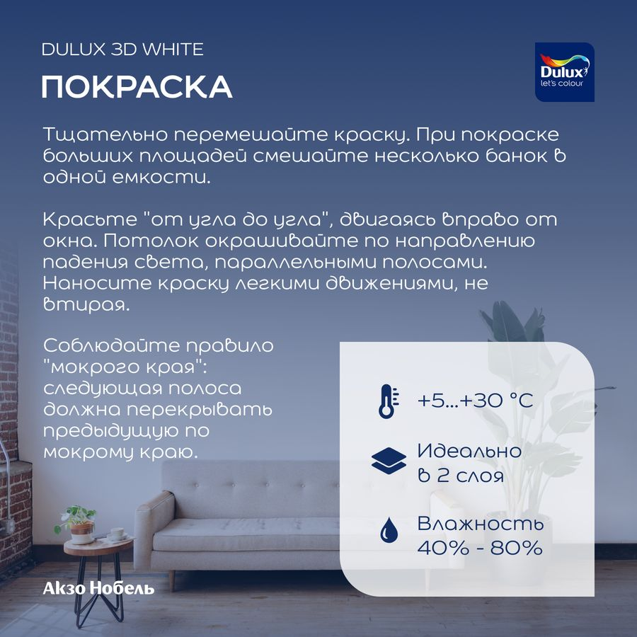 Краска интерьерная DULUX 3D WHITE 9 л, превью