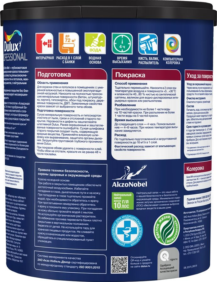 Краска интерьерная DULUX DIAMOND EM 4.5 л, превью