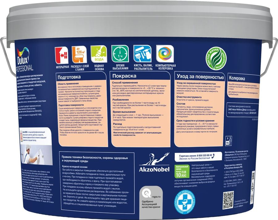 Краска Dulux Professional Diamond Extra Matt глубокоматовая BC 2,25 л, предпросмотр