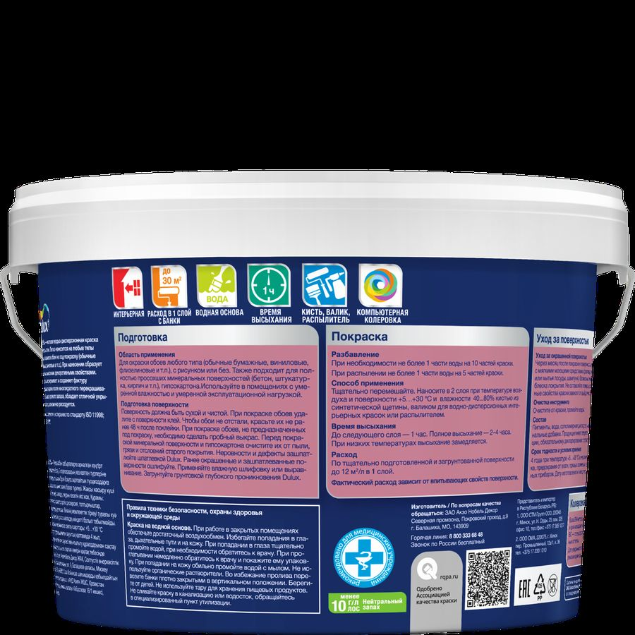 Краска Dulux Easy/Легко обновить обои матовая BW 2,5 л, превью