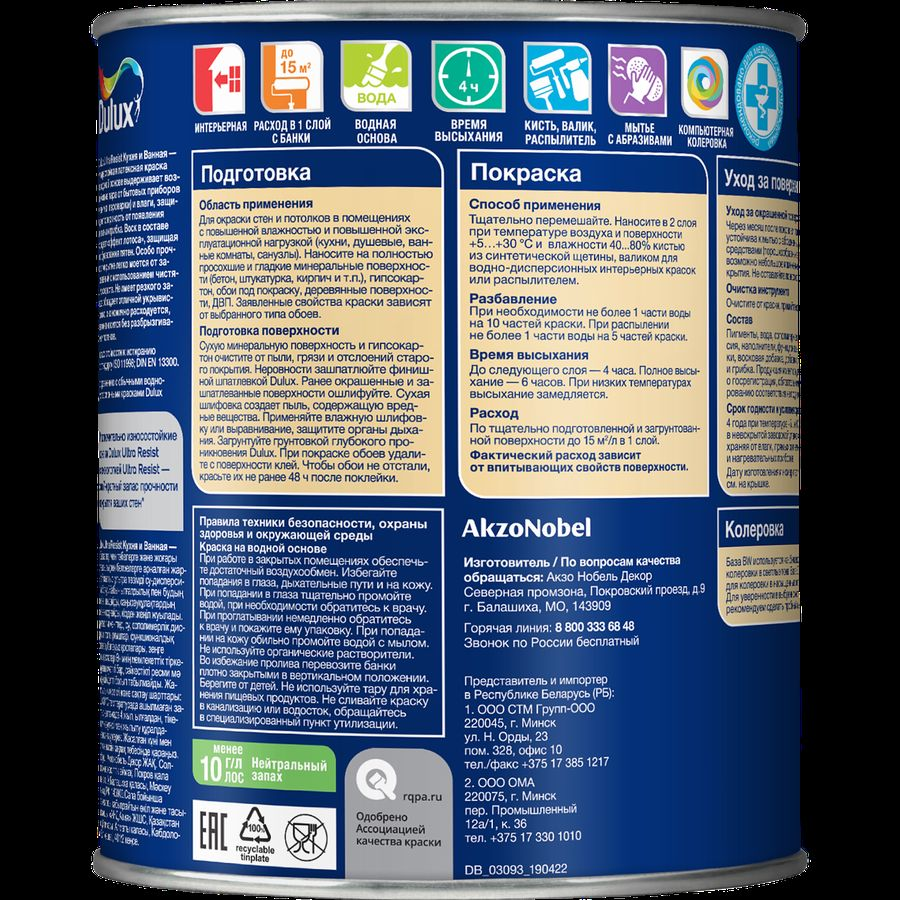 Краска Dulux Ultra Resist Кухня и Ванная полуматовая BC 0,9 л, предпросмотр