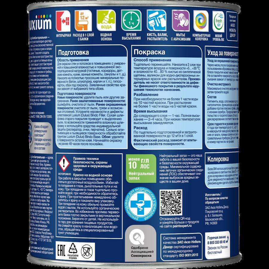Краска Luxium by Dulux Better Living Antibacterial BW интерьерная 1 л, превью