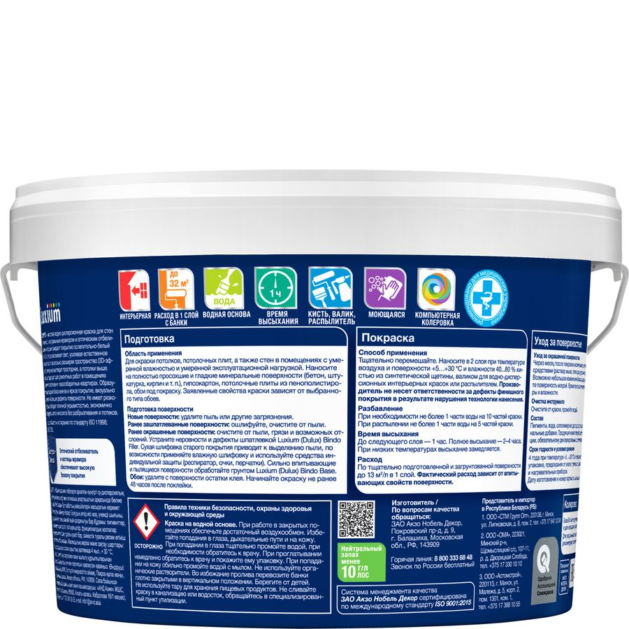 Краска Luxium by Dulux 3D White интерьерная матовая BW 2,5 л, превью