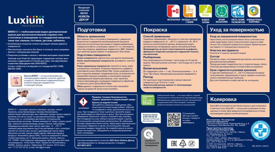 Краска Luxium by Dulux Professional Bindo 3 глубокоматовая BW 2,5 л, предпросмотр