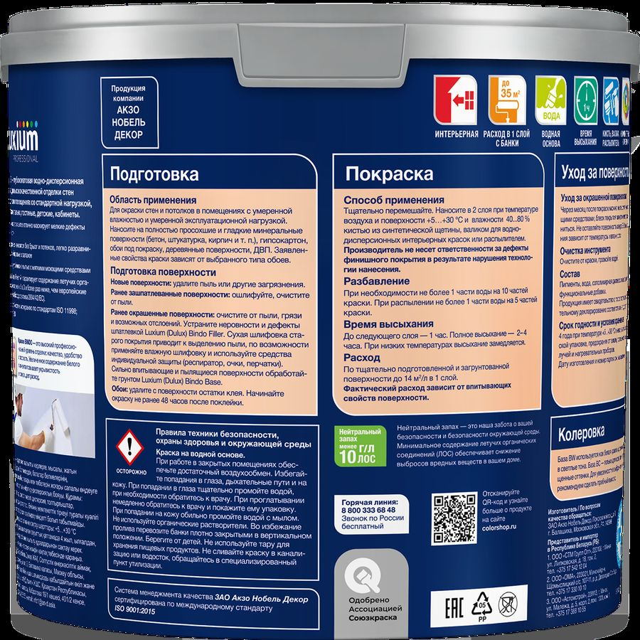 Краска Luxium by Dulux Professional Bindo 3 глубокоматовая BW 2,5 л, превью