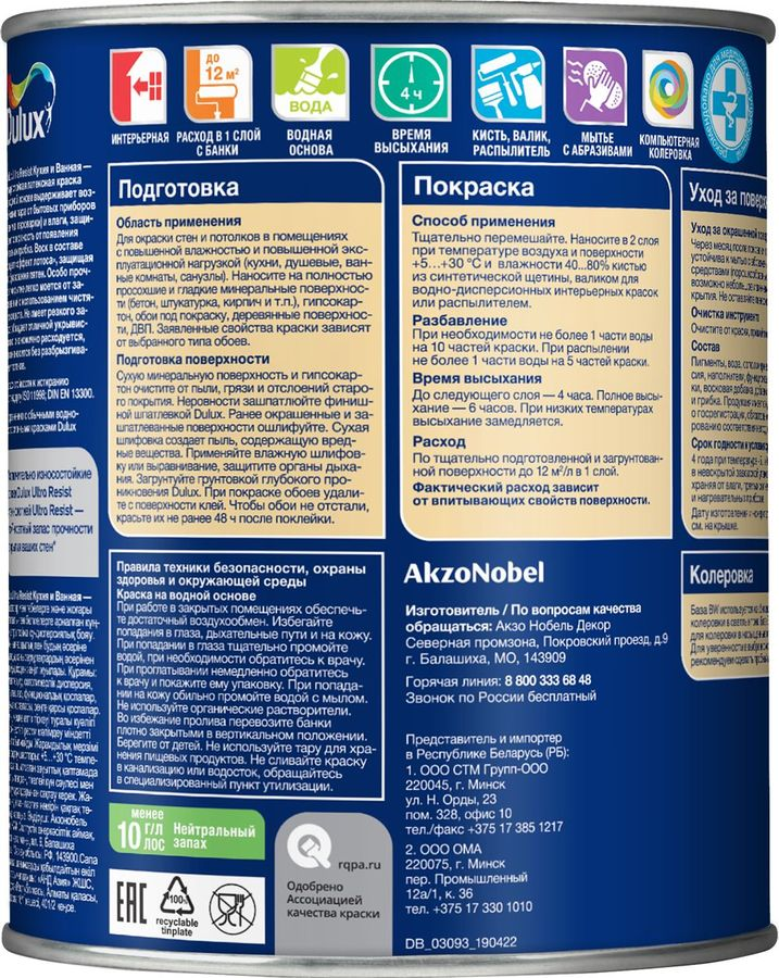 Краска Dulux Ultra Resist Кухня и Ванная матовая BC 0,9 л, превью