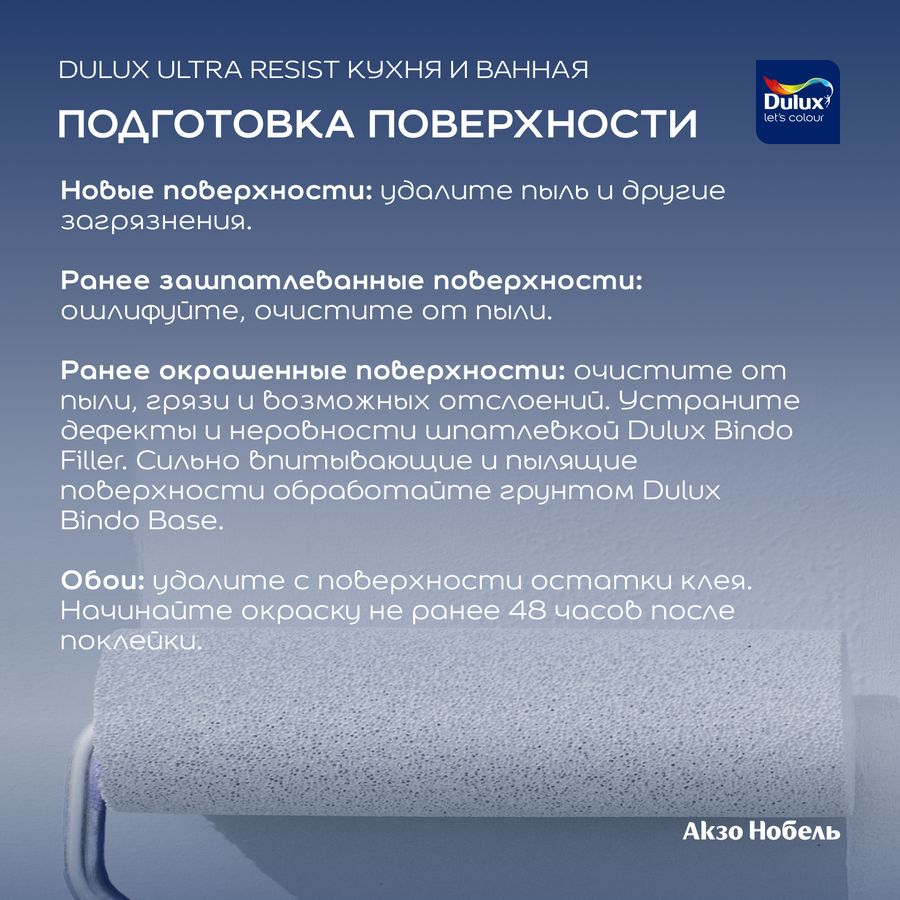 Краска Dulux Ultra Resist Кухня и Ванная матовая BC 0,9 л, превью