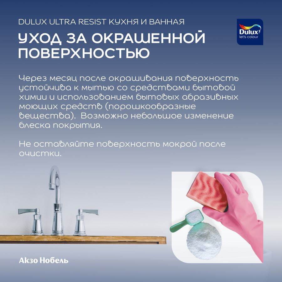 Краска Dulux Ultra Resist Кухня и Ванная матовая BC 0,9 л, превью