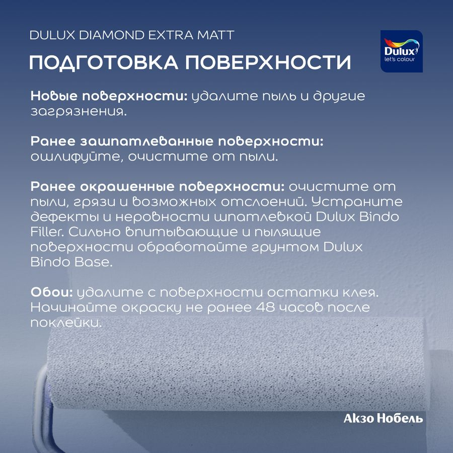 Краска Dulux Professional Diamond Extra Matt глубокоматовая BC 9 л, предпросмотр