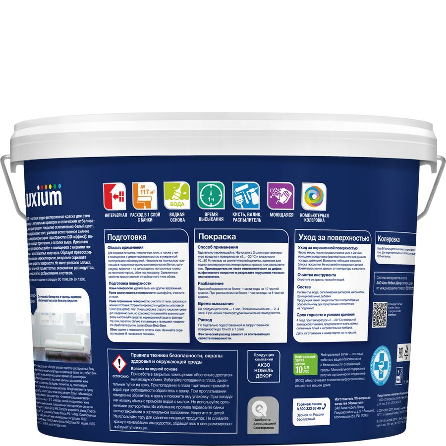 Краска Luxium by Dulux 3D White интерьерная матовая BW 9 л, предпросмотр