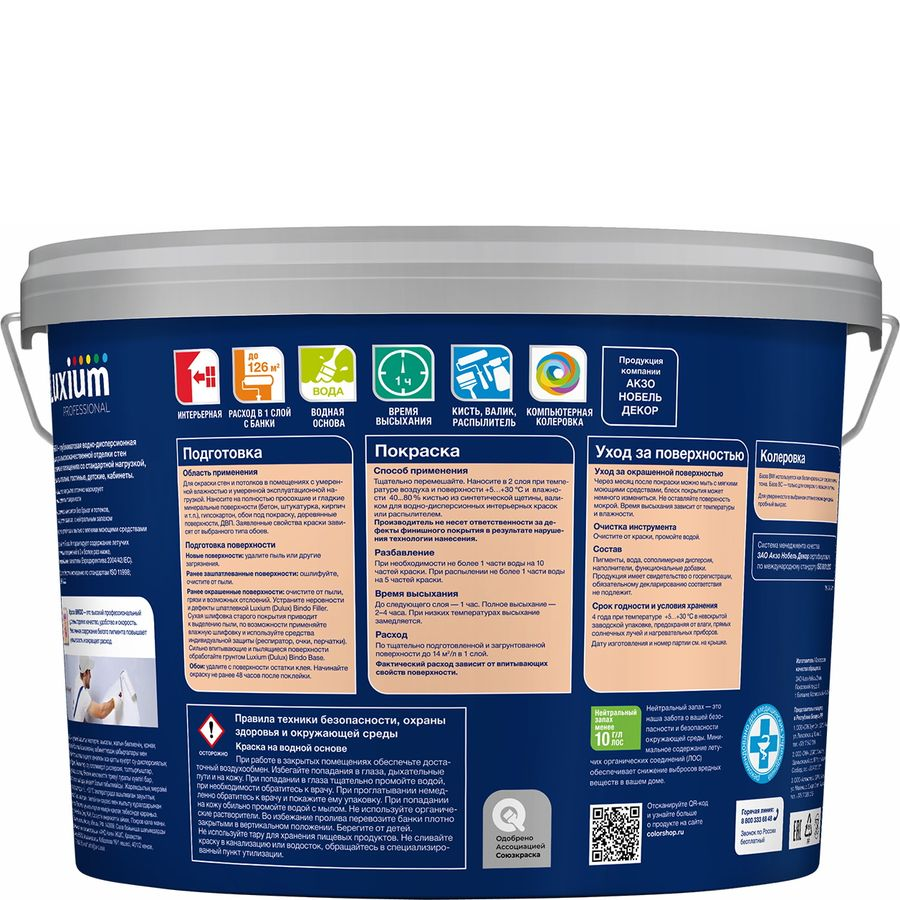 Краска Luxium by Dulux Professional Bindo 3 глубокоматовая BW 9 л, предпросмотр