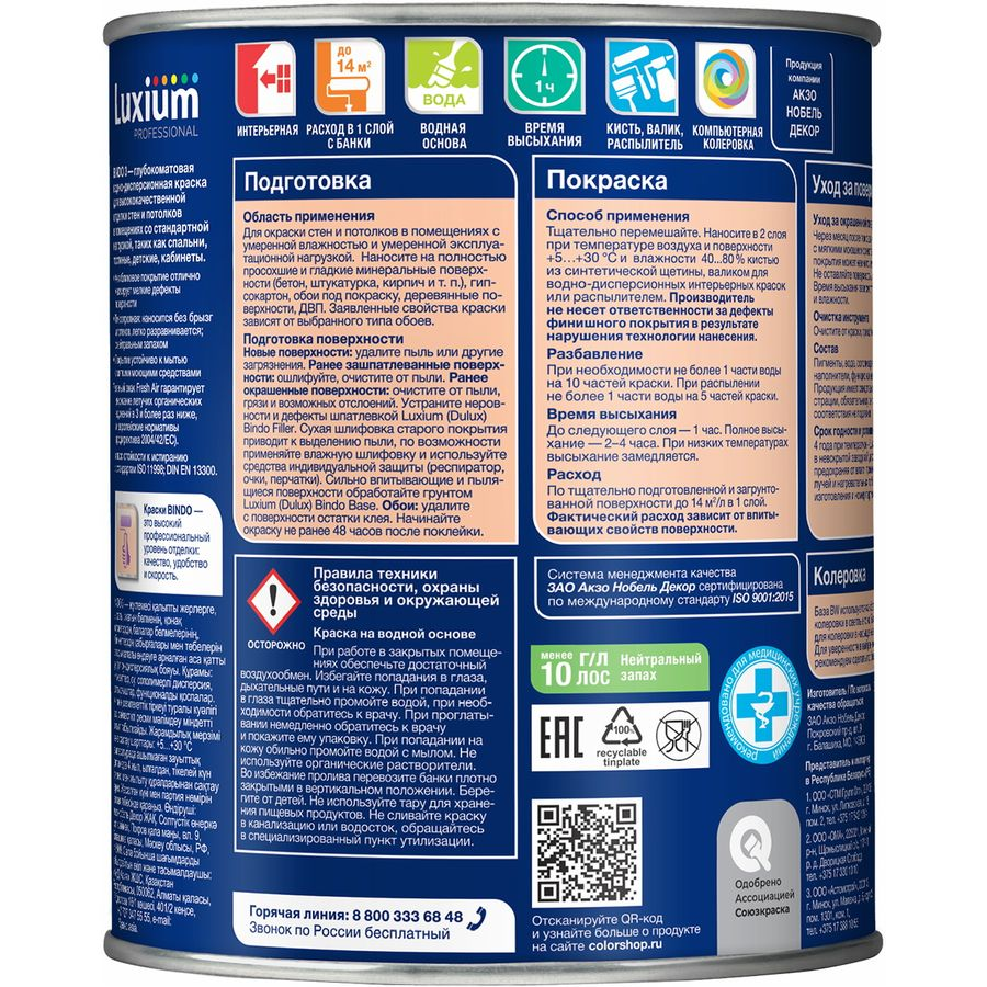 Краска Luxium by Dulux Professional Bindo 3 глубокоматовая BW 1 л, предпросмотр