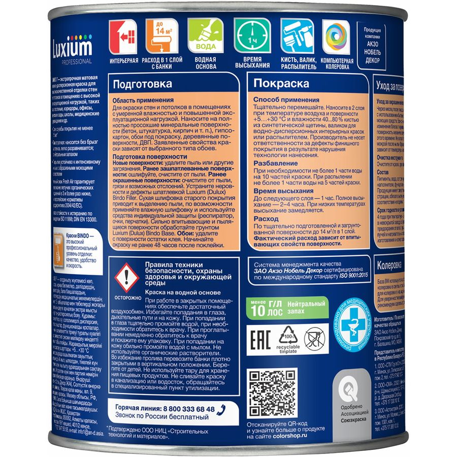 Краска Luxium by Dulux Professional Bindo 7 матовая BW 1 л, превью