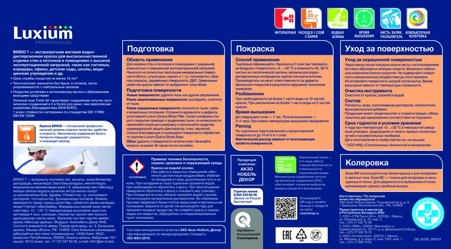 Краска Luxium by Dulux Professional Bindo 7 матовая BC 2,25 л, превью