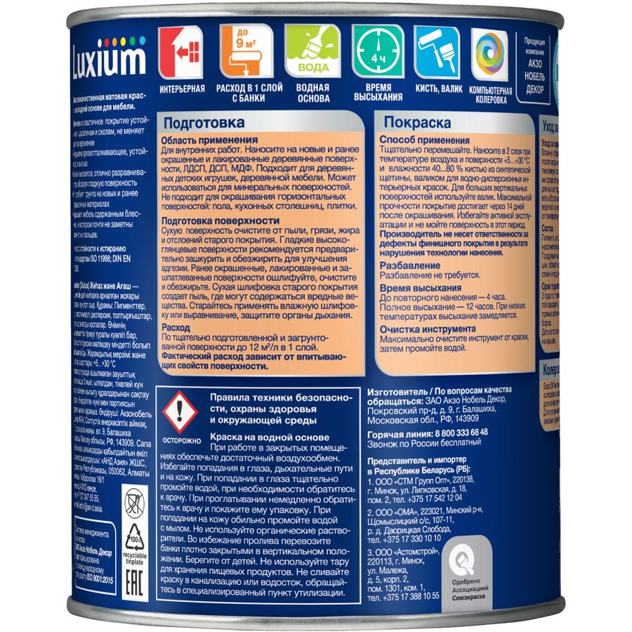 Краска Luxium by Dulux мебель и дерево матовая BW 0,75 л, превью