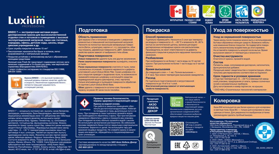 Краска Luxium by Dulux Professional Bindo 7 матовая BW 2,5 л, предпросмотр
