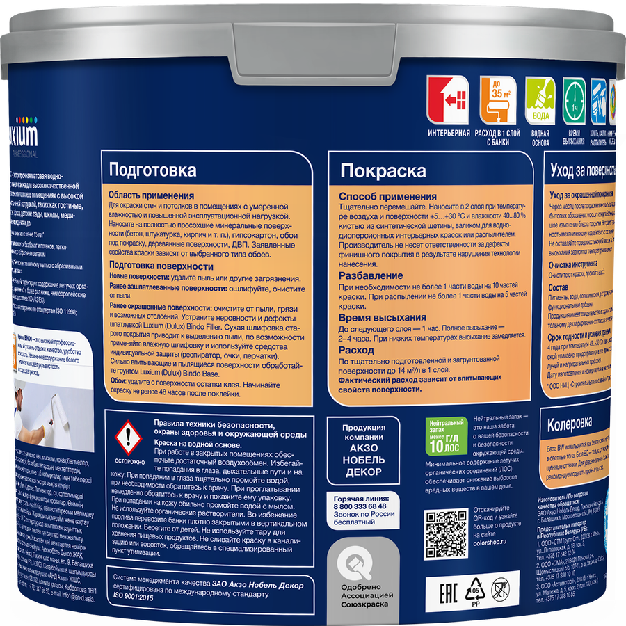 Краска Luxium by Dulux Professional Bindo 7 матовая BW 2,5 л, превью