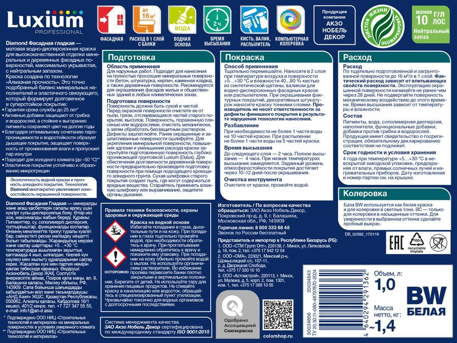 Краска Luxium by Dulux Professional Diamond фасадная матовая BC 0,9 л, предпросмотр